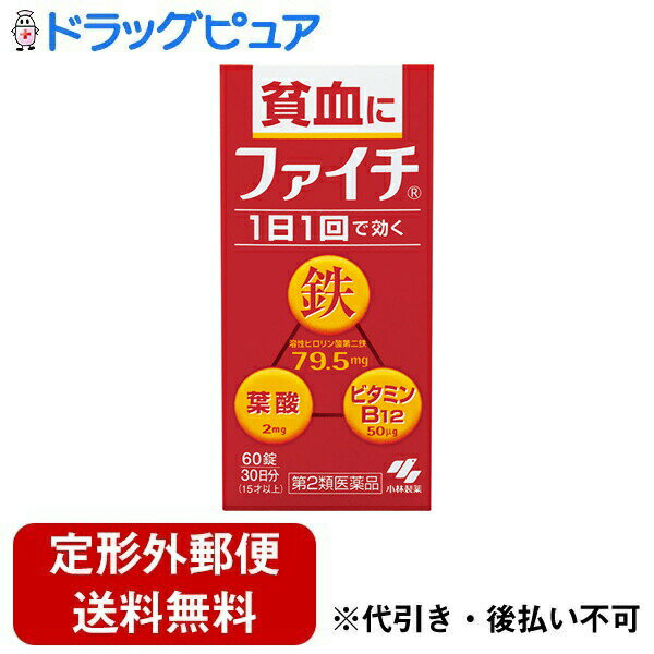 【特徴】●吸収のよい溶性ピロリン酸第二鉄を主成分とし、効果的にヘモグロビンを造り、貧血を改善●赤血球を造るのに必要な葉酸とビタミンB12をバランスよく配合●コーティング錠だから、鉄の味やニオイがしない●腸で溶ける錠剤だから、効果的に成分を体内に吸収●1日1回の服用で効く【効能・効果】貧血【使用上の注意】■してはいけないこと(守らないと現在の症状が悪化したり、副作用が起こりやすくなる)本剤を服用している間は、次の医薬品を服用しないこと他の貧血用薬▲相談すること▲1.次の人は服用前に医師または薬剤師に相談すること(1)医師の治療を受けている人(2)妊婦又は妊娠していると思われる人(3)本人又は家族がアレルギー体質の人(4)薬によりアレルギー症状を起こしたことがある人2.次の場合には、直ちに服用を中止し、商品説明書をもって医師又は薬剤師に相談すること(1)服用後、次の症状があらわれた場合関係部位：症状 皮ふ：発疹・発赤、かゆみ 消化器：悪心・嘔吐、食欲不振、胃部不快感、腹痛 (2)2週間くらい服用しても症状がよくならない場合3.次の症状があらわれることがあるので、このような症状の継続又は増強が見られた場合には、服用を中止し、医師又は薬剤師に相談すること便秘、下痢 【成分・含量】(1日量：2錠中)溶性ピロリン酸第二鉄 ・・・ 79.5mgシアノコバラミン（ビタミンB12） ・・・ 50g葉酸 ・・・ 2mg 添加物として乳糖、ヒドロキシプロピルセルロース、タルク、ステアリン酸Mg、ヒドロキシプロピルメチルセルロースフタレート、クエン酸トリエチル、白糖、ヒドロキシプロピルメチルセルロース、アラビアゴム、酸化チタン、ケイ酸Al、赤色102号、カルナウバロウを含有【錠型】赤色の錠剤 【用法・用量】成人（15才以上） 2錠 食後1回 8才以上15才未満 1錠 8才未満 服用しないこと【用法・用量に関連する注意】(1)服用の前後30分はお茶・コーヒー等を飲まないこと(2)小児に服用させる場合には、保護者の指導監督のもとに服用させること(3)本品は水又はぬるま湯で、かまずに服用すること 【保管及び取扱い上の注意】(1)直射日光の当たらない湿気の少ない涼しい所に保管すること(2)小児の手の届かない所に保管すること(3)他の容器に入れ替えないこと(誤用の原因になったり品質が変わる)(4)品質保持のため、錠剤を取り出す時はキャップに取り、手に触れた錠剤は容器に戻さないこと(5)容器内の詰め物は、フタをあけた後は捨てること(詰め物は、錠剤が輸送中に破損するのを防止するためのものであるが、湿気を含み品質が変わるもととなる)(6)容器内の乾燥剤は使用しないこと 【お問い合わせ先】この商品につきましては、当店（ドラッグピュア）または、下記へお問い合わせください。小林製薬株式会社〒541-0045大阪市中央区道修町4-3-6お客様相談室 06(6203)3625受付時間 9:00-17:00(土・日・祝日を除く)広告文責：株式会社ドラッグピュアSN神戸市北区鈴蘭台北町1丁目1-11-103TEL:0120-093-849製造販売元：日新製薬株式会社販売会社：小林製薬株式会社区分：第2類医薬品・日本製文責：登録販売者　松田誠司