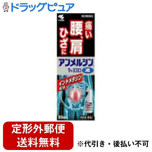 小林製薬　アンメルシン1%ヨコヨコ　80ml