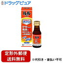 【本日楽天ポイント4倍相当】【定形外郵便で送料無料でお届け】【医薬部外品】第一三共ヘルスケア株式会社ルル滋養液 (30mL)<滋養強壮・肉体疲労に!>【TK39...