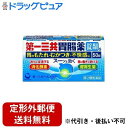 【定形外郵便で送料無料でお届け】【第2類医薬品】【本日楽天ポイント4倍相当】第一三共ヘルスケア株式会社 第一三共胃腸薬錠剤s 50錠<消化酵素・健胃生薬><胃の...