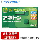 【定形外郵便で送料無料でお届け】【☆】【第(2)類医薬品】アリナミン製薬(旧武田薬品) アネトン アルメディ鼻炎錠 45錠<アレルギー性びえんに。くしゃみ・鼻み...