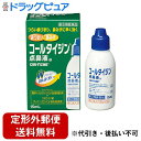 【定形外郵便で送料無料でお届け】【第(2)類医薬品】【本日楽天ポイント4倍相当】アリナミン製薬(旧武田薬品・武田コンシューマヘルスケア)コールタイジン 点鼻液a...