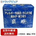 【定形外郵便で送料無料でお届け】【第2類医薬品】【☆】くしゃみ・鼻水・鼻づまり・蓄膿・いびき建林松鶴堂 鼻療 90包【この商品は注文後のキャンセルができませんの...