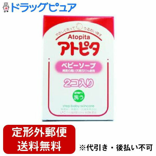 【本日楽天ポイント4倍相当】【定形外郵便で送料無料でお届け】丹平製薬株式会社 アトピタ ベビーソープ80g×2個入【RCP】【TK450】