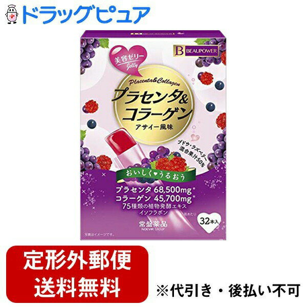 【本日楽天ポイント4倍相当】【定形外郵便で送料無料でお届け】常盤薬品工業株式会社ビューパワー プラ..