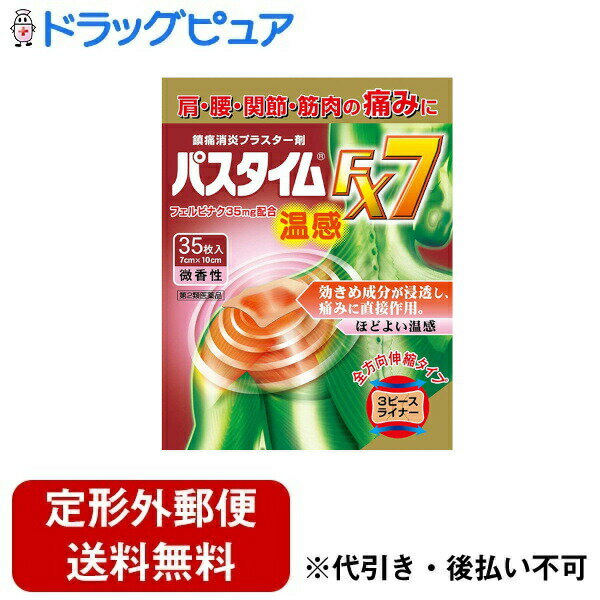 【第2類医薬品】【定形外郵便で送料無料でお届け】【本日楽天ポイント4倍相当】祐徳薬品工業株式会社パ..