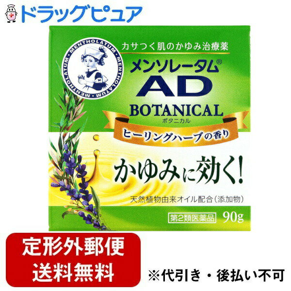 【第2類医薬品】【定形外郵便で送料無料でお届け】【本日楽天ポイント4倍相当】ロート製薬株式会社　メ..