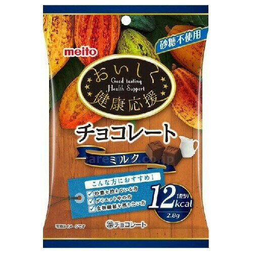 【本日楽天ポイント4倍相当】名糖産業株式会社おいしく健康応援チョコレート　ミルク 50g【RCP】〔夏季（4月ー9月は溶けるのでご相談ください)〕 1