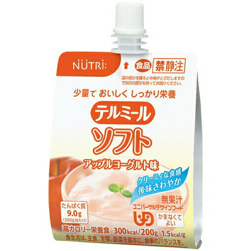 【送料無料】ニュートリー株式会社 テルミールソフト アップルヨーグルト味 無果汁 300kcal/200g×24パック入【栄養機能食品(銅・亜鉛)】<半固形状栄養食><かまなくてよい><ユニバーサルデザインフード>(発送まで7-14日程です)(キャンセル不可商品)【△】