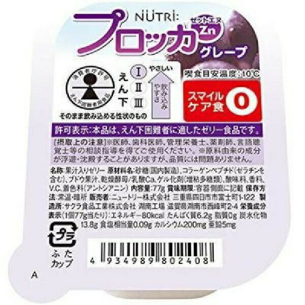 ■製品特徴1カップに牛乳約180mLのたんぱく質とカルシウム、さらに亜鉛も配合した高栄養価のゼリーです。脂肪や乳糖を含まず、喉ごしもなめらかなので、さまざまな用途でお使いいただけます。■内容量77g×30個セット■原材料砂糖（国内製造）、コラーゲンペプチド（ゼラチンを含む）、ブドウ果汁、乾燥酵母/乳酸Ca、ゲル化剤（増粘多糖類）、酸味料、香料、V.C、着色料（アントシアニン）■栄養成分表示（1個　77g当たり）エネルギー：80kcalたんぱく質：6.2g脂質：0g炭水化物：13.8gナトリウム：34mgカルシウム：200mg亜鉛：5mgビタミンC：60mg水分：57.7g■賞味期限製造日より180日■アレルギーゼラチン【お問い合わせ先】こちらの商品につきましての質問や相談は、当店(ドラッグピュア）または下記へお願いします。ニュートリー株式会社〒510-0013 三重県四日市市富士町1-122電話：0120-219-038受付時間：9:00〜17:00（土日祝日・年末年始・お盆を除く）広告文責：株式会社ドラッグピュア作成：202306AY神戸市北区鈴蘭台北町1丁目1-11-103TEL:0120-093-849製造販売：ニュートリー株式会社区分：食品文責：登録販売者 松田誠司■ 関連商品ゼリー関連商品栄養補給関連商品ニュートリー株式会社お取り扱い商品