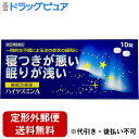 【第(2)類医薬品】【本日楽天ポイント4倍相当】【☆】【定形外郵便で送料無料】 ハイヤスミンA 10錠【TK140】