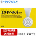 【第(2)類医薬品】【本日楽天ポイント4倍相当】【定形外郵便で送料無料】天藤製薬株式会社 ボラギノールA坐剤 10個 入<痔の痛み・出血・腫れ。かゆみに>【RCP】【TK180】