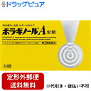 【第(2)類医薬品】【本日楽天ポイント4倍相当】【定形外郵便で送料無料】天藤製薬株式会社 ボラギノールA坐剤 30個 入<痔の痛み・出血・腫れ。かゆみに>【RCP】【TK390】