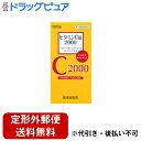 【定形外郵便で送料無料でお届け】【第3類医薬品】【本日楽天ポイント4倍相当】皇漢堂製薬株式会社 ビタミンC錠2000　320錠【RCP】【TKauto】