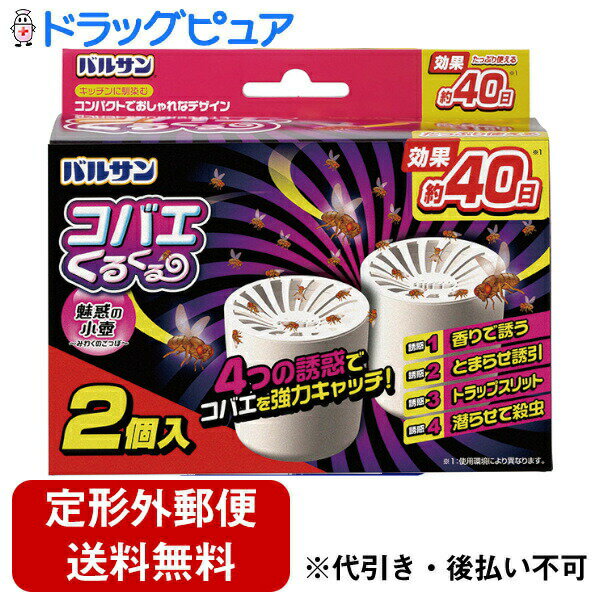 【本日楽天ポイント4倍相当】【定形外郵便で送料無料でお届け】レック株式会社バルサンコバエくるくる（小壺） 2個入【RCP】【TK450】