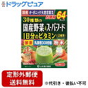 ■製品特徴「九州産有機大麦若葉」をはじめとした30種類の「国産野菜+スーパーフード（高麗人参、マカ、ユーグレナ等）」をブレンドし贅沢に仕上げました。■内容量3g×64包■原材料有機大麦若葉（国産）、黒糖、野菜粉末（下記イラスト参照）、米麹（米（国産）、麹菌）、乳糖（乳成分を含む）、乳酸菌YK-1、ウコン、サラシア、ナツメの実、はとむぎ、マカ、高麗人参、ユーグレナ/ビタミンC，抽出ビタミンE，ナイアシン、パントテン酸Ca，甘味料（ソーマチン）、ビタミンB1，ビタミンB2，ビタミンB6、ビタミンA，葉酸、ビオチン、ビタミンD，ビタミンB12■使用方法■お召し上がり方本品は、通常の食生活において、1日1〜2回を目安にお召し上がりください。本品は食品ですので、いつお召し上がりいただいても構いません。牛乳、豆乳又は水 約100ccの中へ、1回に小さじ（ティースプーン）軽く山盛り2杯（約2.5g〜3.0g）を入れ、スプーン又はマドラーにて、すばやく、よくかきまぜてお召し上がりください。また、シェーカーにて、シェイクしますと、さらにおいしくなります。シェーカーのない方は、広口のペットボトルをご利用ください。ご使用の際にはキャップをしめて注意してご利用ください。熱湯でのご使用はおひかえください。緑黄色野菜、食物繊維など、多く取りたい方は、1日2〜3回（6g〜9g）お召し上がりください。● アイス（氷入り）、ホットの微温でも、 またいつ飲まれても構いません。● お好みにより、濃さは調整してください。● お抹茶は入っておりません。● 生ものですので、つくりおきしないでください。● ヨーグルト、きな粉、豆乳、ハチミツ、アイスクリーム、 お好みのジュース、焼酎の水割りにほんの少々、ホットケーキ、 パン、プリン、その他レシピに使用していただいても結構です。■注意事項○ 開封後はお早めにご使用ください。○ 粉末を直接口に入れますと、のどにつまるおそれがありますので、おやめください。○ 冷蔵庫に保管しますと風味が損なわれますので、できるだけ避けてください。○ 本品は食品ですが、必要以上に大量に摂ることを避けてください。○ 生ものですので、つくりおきしないでください。○ 本品にはビタミンKが含まれるため、摂取を控えるように指示されている方は医師、薬剤師にご相談ください。○ 体調不良時、食品アレルギーの方は、お飲みにならないでください。○ 万一からだに変調がでましたら、直ちに、ご使用を中止してください。○ 天然の素材原料ですので、色、風味に多少の差異が出ることがありますが、品質には問題ありません。○ 小児の手の届かない所へ保管してください。○ 食生活は、主食、主菜、副菜を基本に、食事のバランスを。【お問い合わせ先】こちらの商品につきましての質問や相談は、当店(ドラッグピュア）または下記へお願いします。山本漢方製薬株式会社〒485-0035 愛知県小牧市多気東町157番地電話：0568-73-3131受付時間：月曜から金曜の9:00〜17:00（土、日、祝日を除く）広告文責：株式会社ドラッグピュア作成：202303AY神戸市北区鈴蘭台北町1丁目1-11-103TEL:0120-093-849製造販売：山本漢方製薬株式会社区分：食品文責：登録販売者 松田誠司■ 関連商品大麦若葉関連商品山本漢方製薬株式会社お取り扱い商品