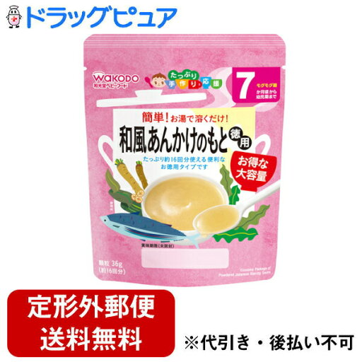 【本日楽天ポイント4倍相当】【定形外郵便で送料無料でお届け】アサヒグループ食品 和光堂株式会社手作り応援 たっぷり和風あんかけのもと 徳用 (36g) <簡単!お湯で溶くだけ!>【TK290】 【本日楽天ポイント4倍相当】【定形外郵便で送料無料でお届け】アサヒグループ食品 和光堂株式会社手作り応援 たっぷり和風あんかけのもと 徳用 (36g) <簡単!お湯で溶くだけ!>【TK290】