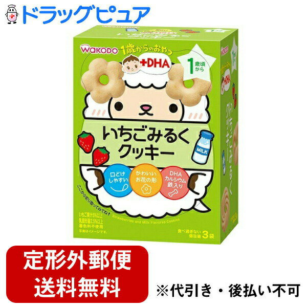 【本日楽天ポイント4倍相当】【定形外郵便で送料無料でお届け】アサヒグループ食品 和光堂株式会社1歳からのおやつ+DHAいちごみるくクッキー(16gX3袋入)<そのまま前歯で噛んで食べてね!>【TK390】