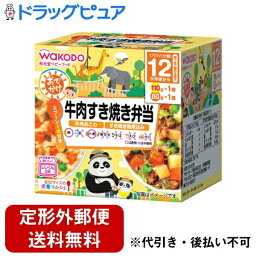 【本日楽天ポイント4倍相当】【定形外郵便で送料無料でお届け】アサヒグループ食品株式会社和光堂　BIGサイズの栄養マンシェ おでかけ牛肉すき焼き弁当 110g＋80g【RCP】【TKauto】