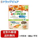 【本日楽天ポイント4倍相当】【定形外郵便で送料無料でお届け】アサヒグループ食品株式会社和光堂 1食分の野菜入り そのまま素材 +いわしつみれだんご 100g【RCP】【TKauto】