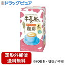【本日楽天ポイント4倍相当】【定形外郵便で送料無料でお届け】アサヒグループ食品 和光堂 牛乳屋さんのカフェインレス珈琲 11g×8本入<ミルク風味がおいしい粉末飲料><インスタントコーヒー>【TK390】