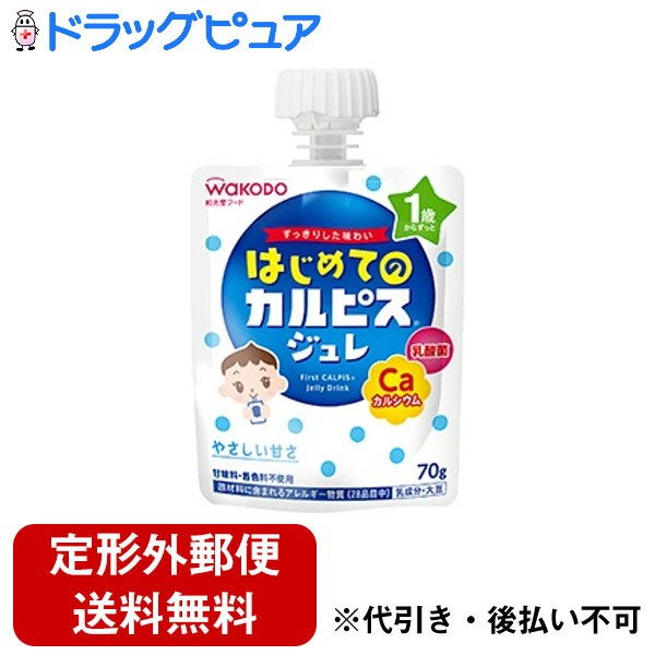 【本日楽天ポイント4倍相当】【定形外郵便で送料無料でお届け】アサヒグループ食品株式会社はじめてのカルピス ジュレ 70g【RCP】【TK390】