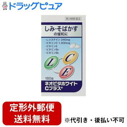 【本日楽天ポイント4倍相当】【定形外郵便で送料無料でお届け】皇漢堂薬品株式会社ネオビタホワイトCプラス「クニヒロ」 180錠【RCP】【TKauto】