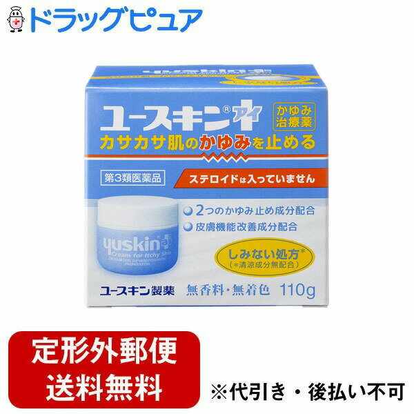 【定形外郵便で送料無料でお届け】【第3類医薬品】【本日楽天ポイント4倍相当】【発P】ユースキン製薬株式会社ユースキンI（アイ）110g素早くかゆみを止める【RCP】【TKauto】