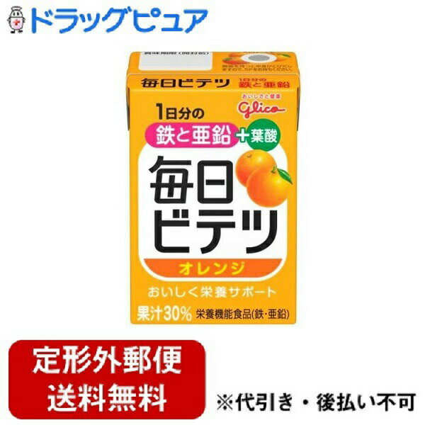 【本日楽天ポイント4倍相当】【定形外郵便で送料無料でお届け】【栄養機能食品】アイクレオ株式会社 毎日ビテツ(美鉄) オレンジ ( 100mL )＜1日に必要な鉄分・亜鉛がこれ1本で摂取できます＞【TKauto】