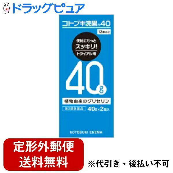 【定形外郵便で送料無料でお届け】【第2類医薬品】【本日楽天ポイント4倍相当】ムネ製薬　コトブキ浣腸4040g×2個入【TKauto】