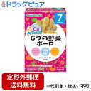 【11/15まで店内商品3つ購入で使える3%OFFクーポンでP10倍相当】【定形外郵便で送料無料でお届け】雪印ビーンスターク株式会社6つの野菜ボーロ 60g(15g×4袋)【RCP】【TKauto】