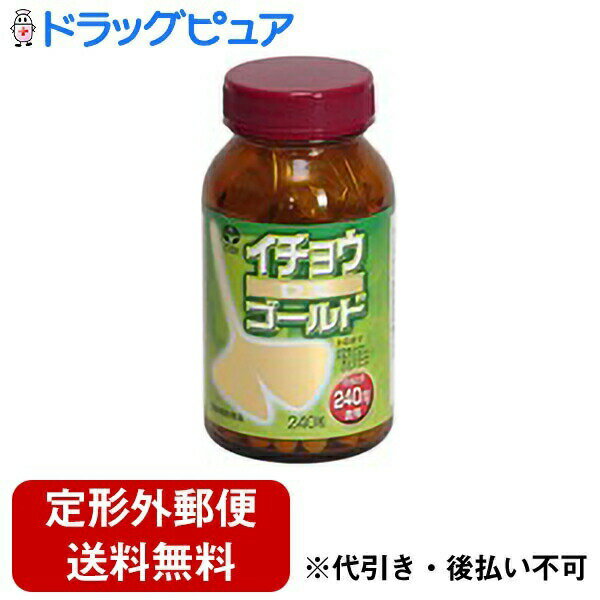 【本日楽天ポイント4倍相当】【定形外郵便で送料無料でお届け】井藤漢方製薬株式会社イチョウゴールド　240粒【RCP】【TKauto】