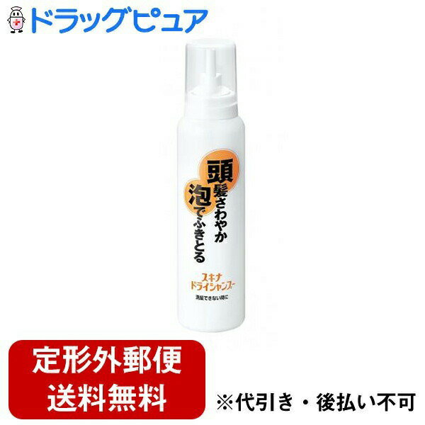 1,お湯、水いらずお湯や水のいらない、泡状のドライシャンプーです。 2,手間なく簡単髪や地肌にのばし、拭きとるだけで汚れやにおいを取り除きます。 3,気分さわやか髪や地肌にのばし、拭きとるだけで汚れやにおいを取り除きます。 ※この商品は、お届けまで4〜5日かかる場合がございます。広告文責：株式会社ドラッグピュア神戸市北区鈴蘭台北町1丁目1-11-103TEL:0120-093-849けがや病気で入浴できない方、寝たきりの方の介護に。アウトドアや災害時など、水の使えないときに。いつでもどこでもどなたでも、簡単に清潔を保てます。