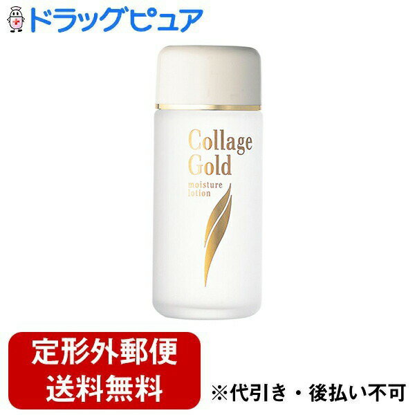 【本日楽天ポイント4倍相当】【定形外郵便で送料無料でお届け】持田ヘルスケア株式会社コラージュ化粧水　ゴールドS　100mL【医薬部外品】【RCP】【TK510】