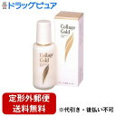 【本日楽天ポイント4倍相当】【定形外郵便で送料無料でお届け】持田ヘルスケア株式会社コラージュ乳液 ゴールドS 100ml【医薬部外品】【RCP】【TK510】