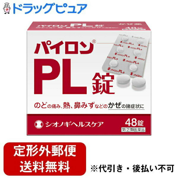 【定形外郵便で送料無料でお届け】【第(2)類医薬品】【本日楽