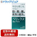【第3類医薬品】【本日楽天ポイント4倍相当】【定形外郵便で送料無料】シオノギヘルスケア株式会社 ベリックスBeプラス 240錠<目のつかれ・肩こり・腰痛><肉体疲労時のビタミンB1補給>【RCP】【TK450】