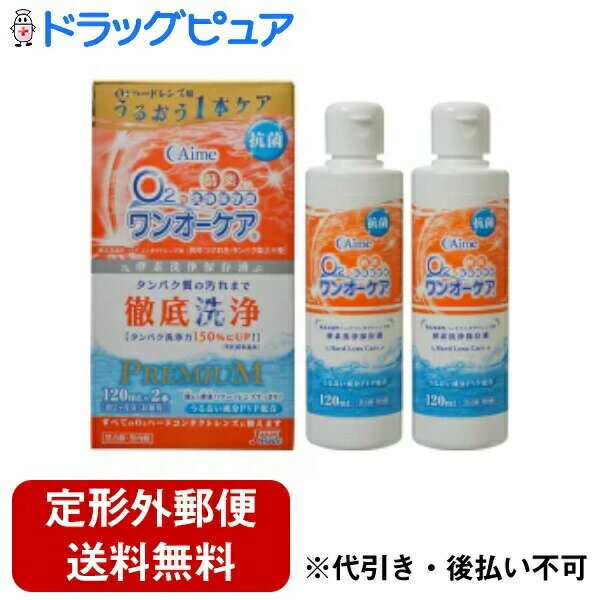 【商品説明】 ☆これ1本で楽・々・ケ・ア！！ ・ ワンオーケアなら、洗浄と保存、タンパク除去までO 2 ハードコンタクトレンズに必要なケアが本液1本でできます。使い方もとってもシンプル、つけて置くだけの簡単つけ置きタイプです。しかも液を混ぜ合わせる手間もいりません。 ☆優れた酵素パワー ・ ついつち面倒で怠り気味なタンパク除去。ワンオーケアなら、そんな面倒なタンパク洗浄も保存と同時にできます。しかも優れた酵素パワーが本液1本使い終わるまで持続します。 ☆うるおい成分で快適な装用感 ・ ワンオーケアには、レンズに親水性(うるおい)を与える保湿成分が配合され、レンズにうるおい感を与えます。装用時のゴロゴロ感をおさえ、快適な装用感が得られます。 ☆すべてのO 2 ハードレンズに使えます。 【使用方法】 ☆夜おやすみ前に・・・ 1.レンズがじゅぶん浸る量のワンオーケアを保存ケースに入れます。 2.目からはずしたレンズを保存ケースに入れて一晩保存してください。この間に洗浄とタンパク質除去が行われます。 ☆朝起きてから・・・ ・ 石けんなどで手をきれいに洗った後、レンズを保存ケースから取り出し、レンズのヌルヌルした感じがなくなるまで水道水でじゅうぶんすすいでから装着してください。 ☆レンズの汚れがひどい場合・・・ ※汚れには個人差があります。 ・ 汚れのひどいときは、洗浄・保存前、または装用前にワンオーケアを数滴つけて、爪がレンズにふれないように、指の腹でこするようにして洗い、水道水ですすいでください。 また、微粒子入りこすり洗い用洗浄液「アイミースーパークリーナー」(別売)を使用するのも効果的です。 【成分】 ・ 主成分・・・タンパク分解酵素、陰イオン界面活性剤 ・ 配合成分・・・ポリビニルピロリドン(PVP)、ホウ酸、ホウ砂 【注意事項】 ・ 本剤はO2ハードコンタクトレンズ用です。ソフトコンタクトレンズには使用できません。 ・ 本剤は必ず使用方法に従って使用してください。 ・ レンズの取扱いについては、レンズの取扱い説明書を読み、その使用方法を守ってください。 ・ 溶液の汚染を避けるため、ボトルの注ぎ口に、指など触れないでください。また、使用後は キャップをしっかりしめてください。 ・ 直射日光を避け、お子様の手の届かない所で常温(15〜25℃程度)保管してください。 ・ 本剤は常温で使用してください。低温環境下では、酵素がじゅうぶんな効力を発揮しなくなることがあります。 ・ 点眼しないこと。誤って目に入った場合は、直ちに流水(水道水)でよく洗い流し、眼科医の診察を受けてください。 ・ 服用しないこと。誤って口に入れた場合は、水道水でよくすすぎ、医師の診察を受けてください。 ・ 万一、目や皮膚に異常を感じたら使用を中止し、眼科医の診察を受けてください。 ・ 洗浄後の液は捨て、保存ケースは水道水できれいに洗い清潔に保ってください。ワンオーケアの つぎたし使用はしないでください。 ・ 手についた本剤はきれいに洗い流してください。 ・ 使用期限(EXP.Date.)を過ぎた製品は使用しないでください。 【お問い合わせ先】 こちらの商品につきましての質問や相談につきましては、 当店（ドラッグピュア）または下記へお願いします。 アイミー株式会社 神奈川県横浜市港北区新横浜1-7-9 友泉新横浜1丁目ビル4階 TEL:0120-131-469 受付時間:9：00〜17：00(土・日・祝日を除く) 広告文責：株式会社ドラッグピュア 作成：201901KT 神戸市北区鈴蘭台北町1丁目1-11-103 TEL:0120-093-849　　　 製造・販売：アイミー株式会社 区分：コンタクトケア用品・日本製 ■ 関連商品 アイミー株式会社　お取扱い商品 ハードコンタクト用洗浄　関連商品 ワンオーケア シリーズ