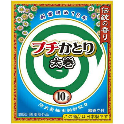 【本日楽天ポイント4倍相当】【送料無料】ライオンケミカル株式会社　プチかとり 太巻 10巻【医薬部外品】＜蚊取り線香＞【RCP】【北海道・沖縄は別途送料必要】【△】【▲1】