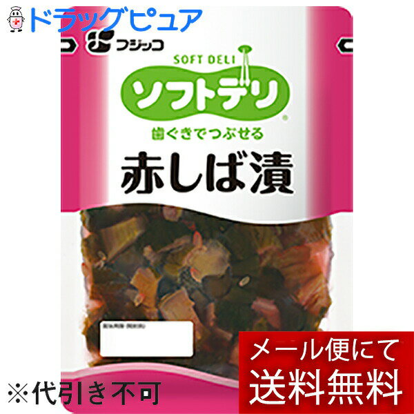 【本日楽天ポイント4倍相当】【メール便で送料無料 ※定形外発送の場合あり】フジッコ株式会社 ソフトデリ　赤しば漬 250g＜歯ぐきでつぶせる漬け物＞【RCP】(メール便のお届けは発送から10日前後が目安です)