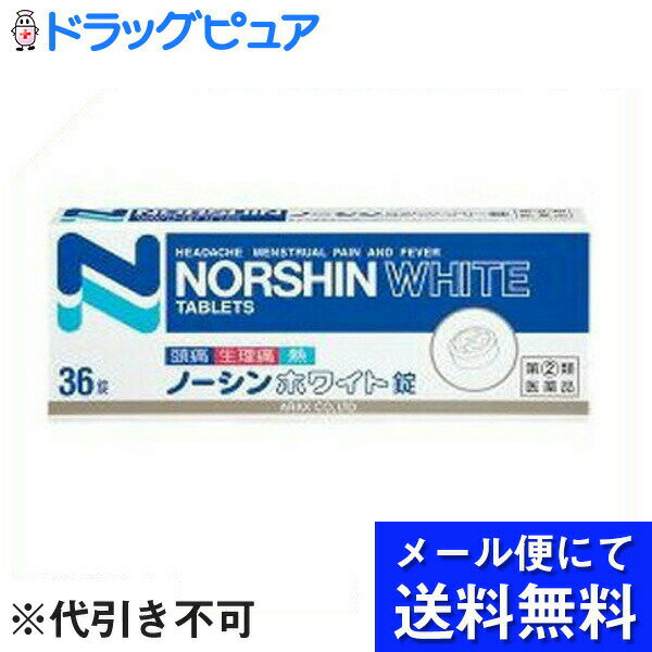 【第(2)類医薬品】【定形外郵便で送料無料】アラクスノーシンホワイト錠 ( 36錠 ) 【TK120】