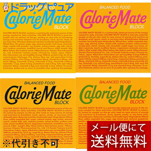 【本日楽天ポイント4倍相当】【RSN20231117】【メール便で送料無料 ※定形外発送の場合あり】大塚製薬株式会社　カロリーメイトブロック［フルーツ・メープル・バニラ・チーズ味×各1個（4本入×4箱）］【RCP】