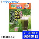 【本日楽天ポイント4倍相当】【■メール便にて送料無料(定形外の場合有り)でお届け 代引き不可】株式会社新日配薬品 自然の極み青汁 3g×20包入×2個セット外箱は開封(した状態でお届けします)【開封】【お得な2個セット】