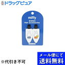 【メール便で送料無料 ※定形外発送の場合あり】粧美堂株式会社ミッフィー　メイクアップシリーズ　前髪クリップ とんがりお耳 2個セット(メール便のお届けは発送から10日前後が目安です)【RCP】