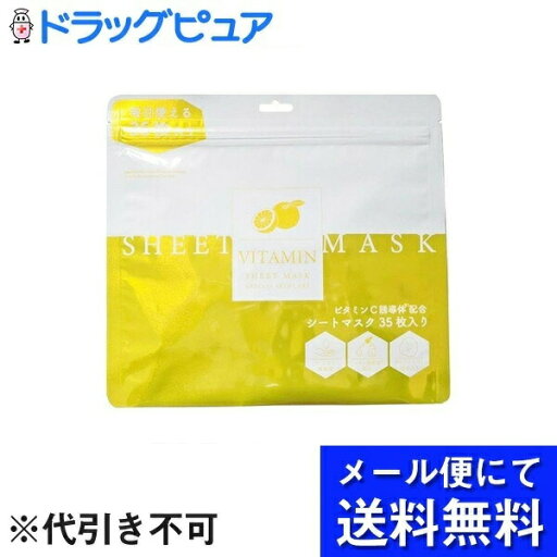 【メール便で送料無料 ※定形外発送の場合あり】株式会社 ピコモンテ・ジャパンビタミンシートマスク35枚入 35枚(メール便のお届けは発送から10日前後が目安です)【RCP】 【メール便で送料無料 ※定形外発送の場合あり】株式会社 ピコモンテ・ジャパンビタミンシートマスク35枚入 35枚(メール便のお届けは発送から10日前後が目安です)【RCP】