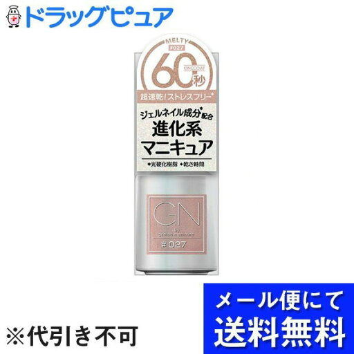【3個組】【メール便で送料無料 ※定形外発送の場合あり】株式会社 コスメ・デ・ボーテ/Cosm? de Beaut? Ltd.GNbyジーニッシュマニキュア 27メルティ 5ml×3個セット(メール便のお届けは発送から10日前後が目安です)【RCP】 【3個組】【メール便で送料無料 ※定形外発送の場合あり】株式会社 コスメ・デ・ボーテ/Cosm? de Beaut? Ltd.GNbyジーニッシュマニキュア 27メルティ 5ml×3個セット(メール便のお届けは発送から10日前後が目安です)【RCP】