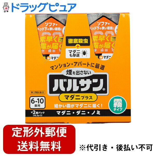 レック株式会社バルサンマダニプラス 霧タイプ 6-10畳用 46.5g×2