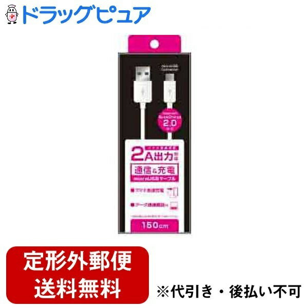【定形外郵便で送料無料でお届け】クオリティトラストジャパン株式会社QX−043WHスマホ用2A充電・通信ケーブル 1個(本体のみ:(約)30g)【RCP】【TK180】