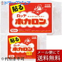 【本日楽天ポイント4倍相当】【☆】【メール便で送料無料 ※定形外発送の場合あり】ロッテ健康産業株式会社 ホカロン貼る 10個入+ホカロン貼る ミニ 10個入セッ...