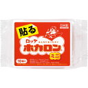 【本日楽天ポイント4倍相当】【10個＝100枚入】【送料無料】ロッテ健康産業株式会社　ホカロン貼るミニ10P×10個セット（合計100枚）【RCP】【北海道・沖縄は別途送料必要】【△】